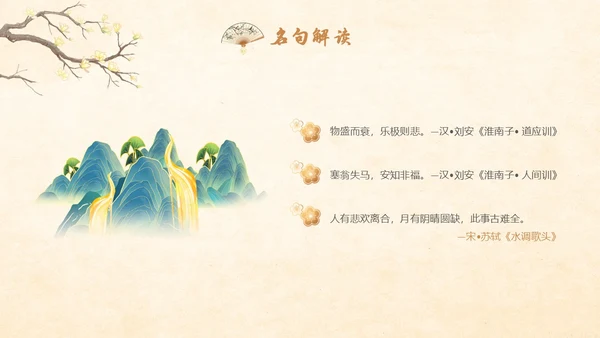 古风国学经典增广贤文讲堂学生PPT