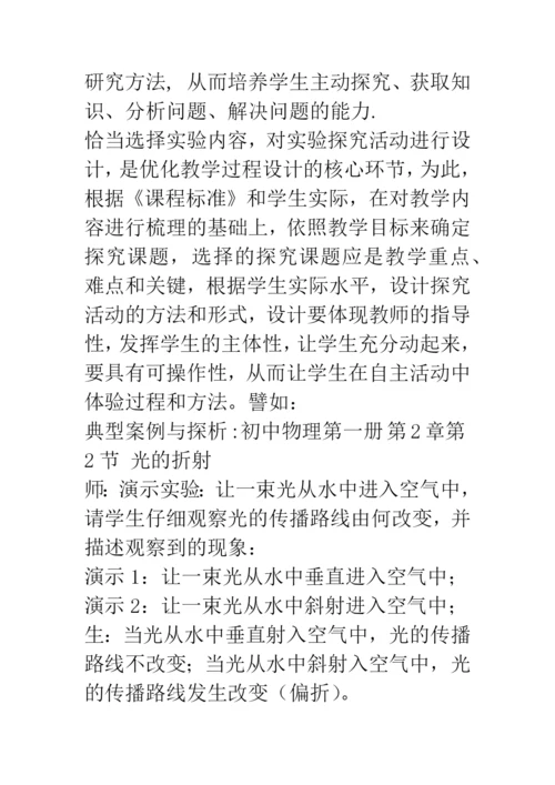 物理论文：以新课程理念为引领-构建有效的课堂教学.docx