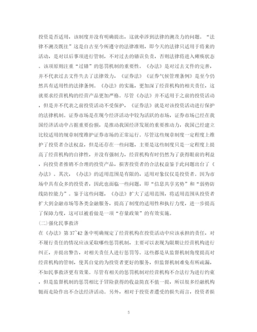 2023年证券投资者适当性管理制度如何完善.docx
