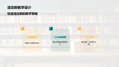 探索新教学设计