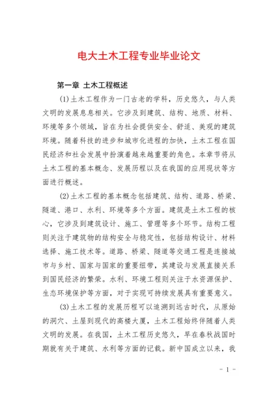 电大土木工程专业