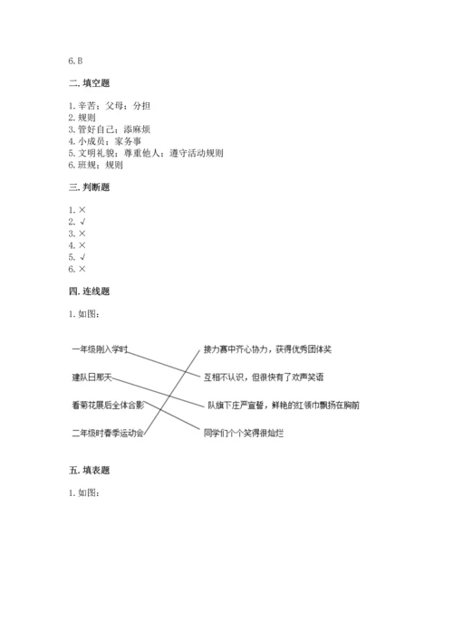 部编版道德与法治四年级上册期中测试卷（精练）.docx