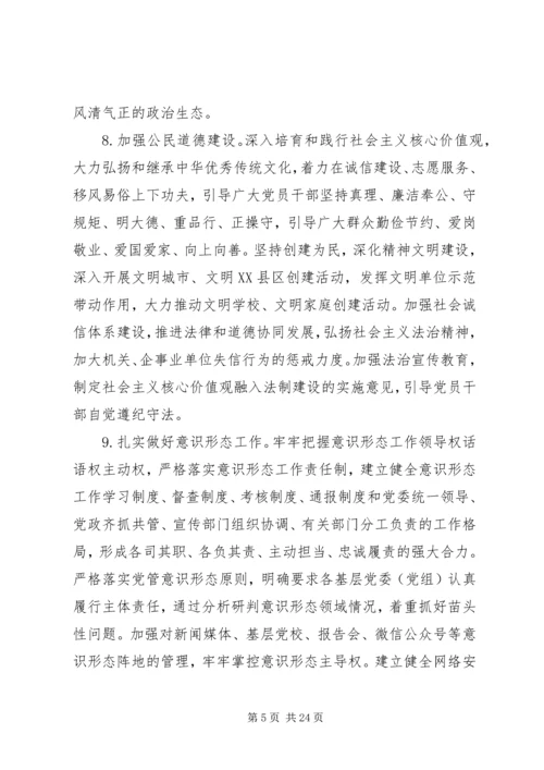 推进全面从严治党工作措施.docx