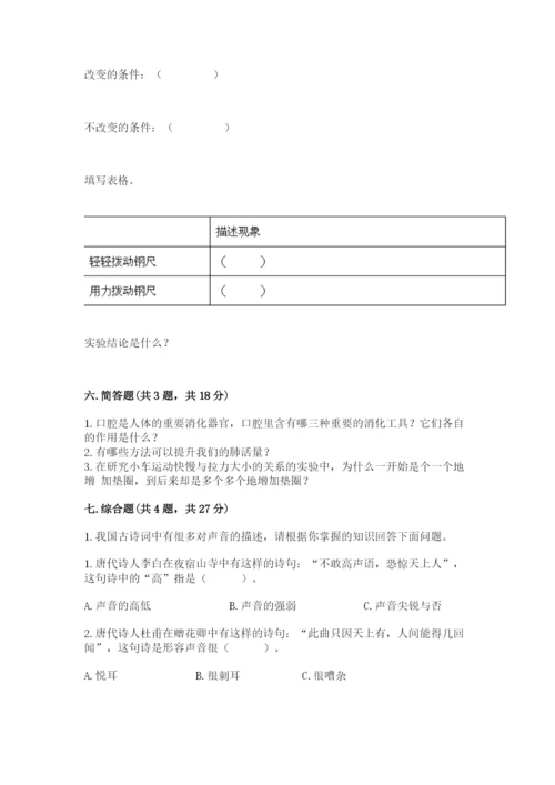 教科版四年级上册科学期末测试卷（模拟题）.docx