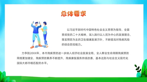 红色插画风全国助残日残疾预防课件