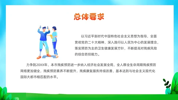 红色插画风全国助残日残疾预防课件