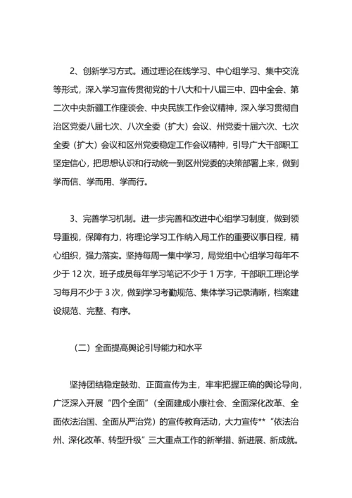 宣传思想工作和党建工作提纲.docx