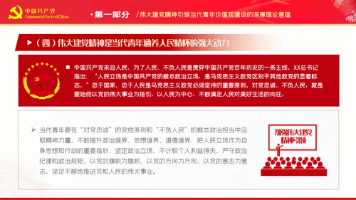 加强伟大建党精神喜迎二十大党建党课PPT