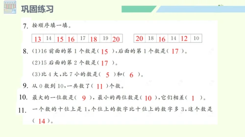 （2024年新版）人教版数学一年级上册6.1 数与运算课件(共30张PPT)