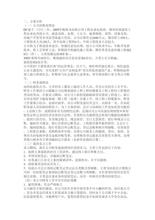 【精编】财务管理论文精选.docx
