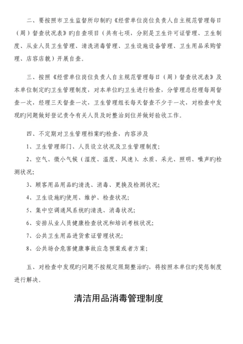公共场所卫生管理组织机构.docx