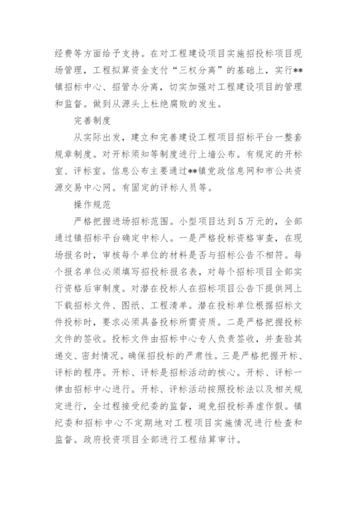 招投标管理自查报告.docx
