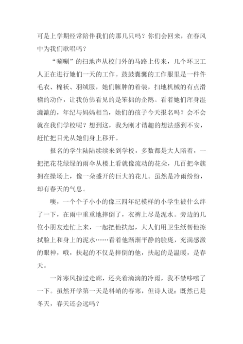 开学第一天作文1000字.docx