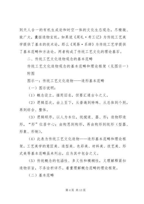 传统工艺美学思想体系的再思考详细内容.docx