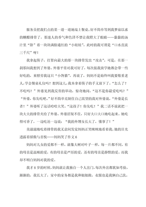 妈妈笑了作文