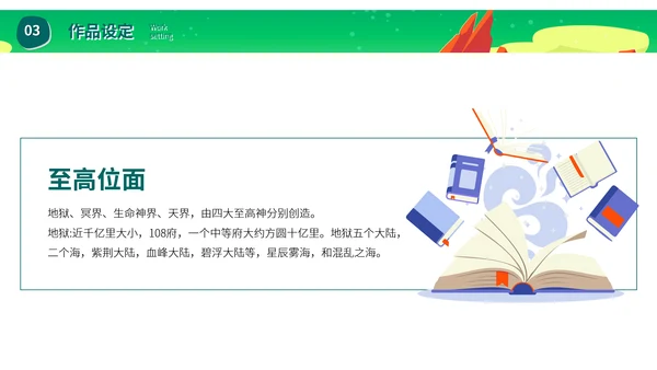 《盘龙》网络玄幻小说读后感PPT模板