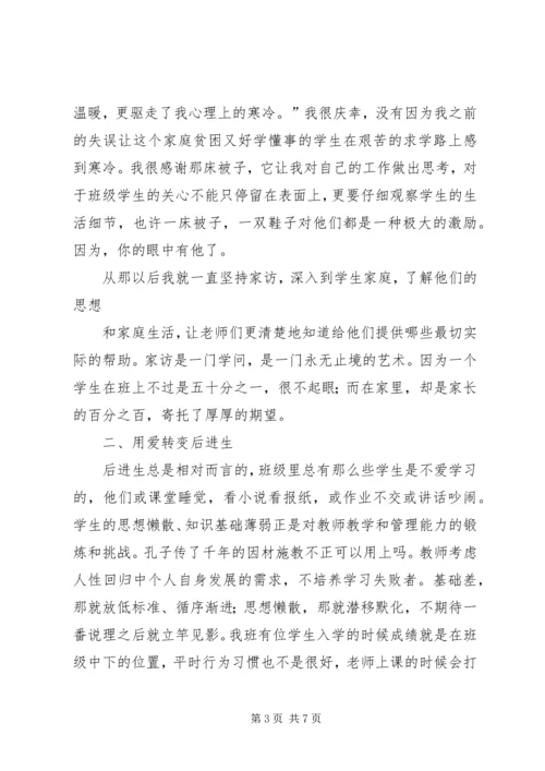 心中有爱,做一个治班有方的班主任家校共育心得体会 (2).docx