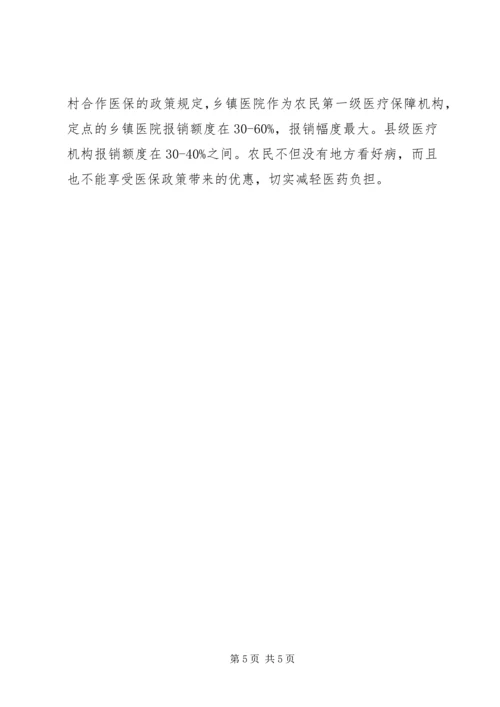 关于XX县区茅塘镇新型农村合作医疗保险调查报.docx