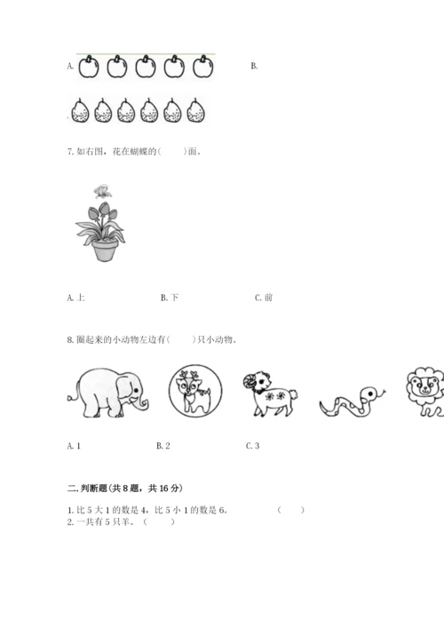 人教版一年级上册数学期中测试卷附参考答案（培优a卷）.docx