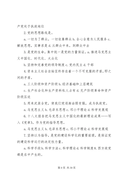 学习贯彻落实十八大精神全面提高党的建设科学化水平(80分).docx