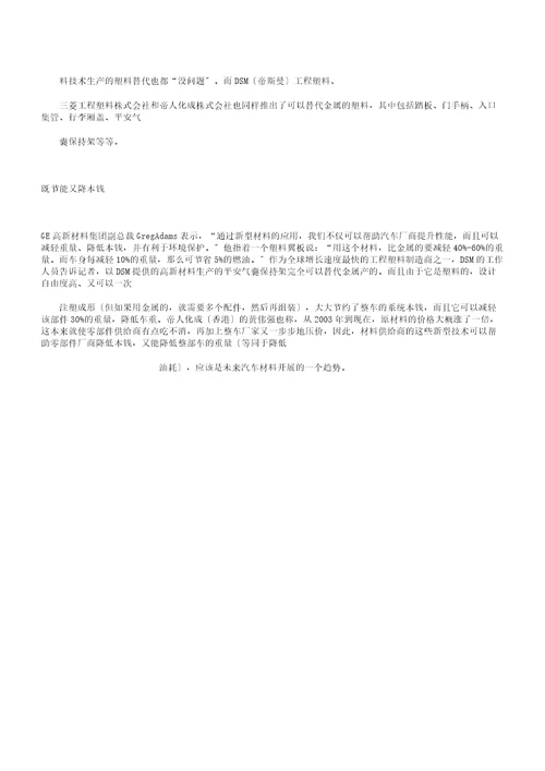 新汽车新型塑料正在替代金属