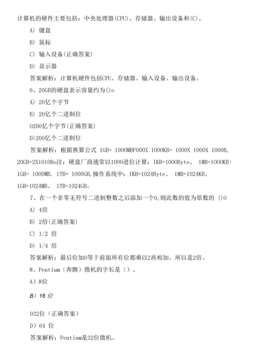 2021年全国计算机等级考试一级练习题与答案解析0001.docx