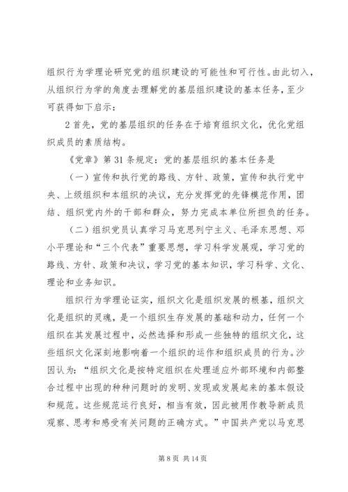 党的基层组织的基本任务.docx