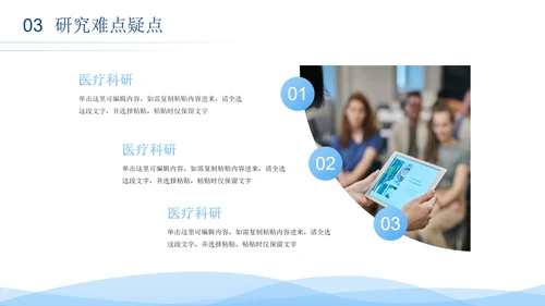 蓝色渐变科技科研医学报告PPT模板