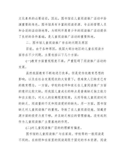 图书馆毕业论文_图书馆毕业论文例文.docx