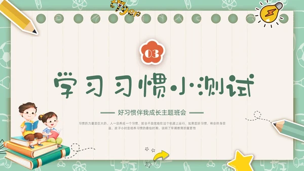 绿色插画卡通文具习惯成自然主题班会PPT课件