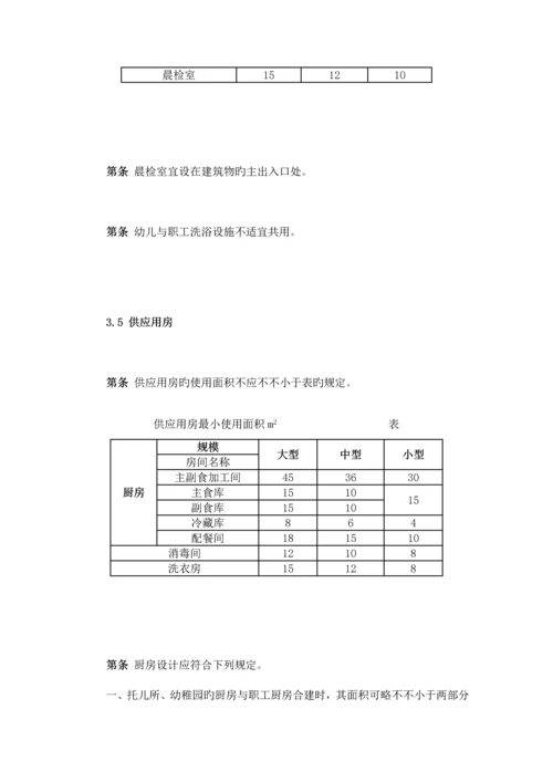 最新幼儿园设计规范.docx