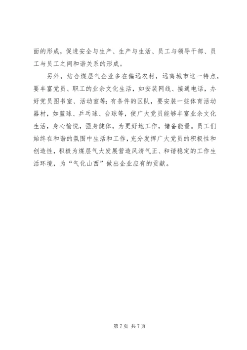 进一步加强和改进联合党支部的建设 (5).docx