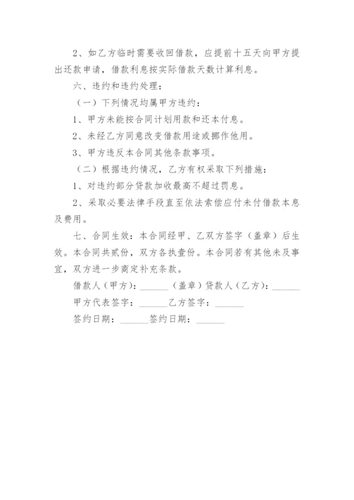 公司向个人借款协议书的.docx