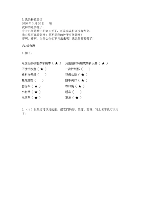 部编版二年级下册道德与法治期末测试卷附答案【研优卷】.docx