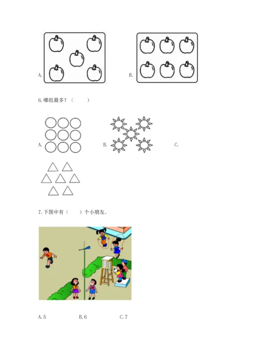 人教版一年级上册数学期中测试卷精品【典优】.docx