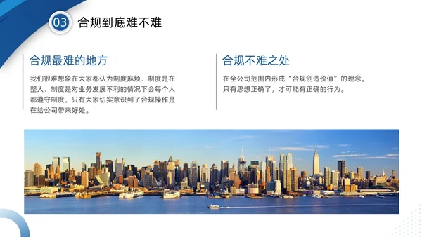 蓝色企业制度培训合规制度培训PPT模板企业培训