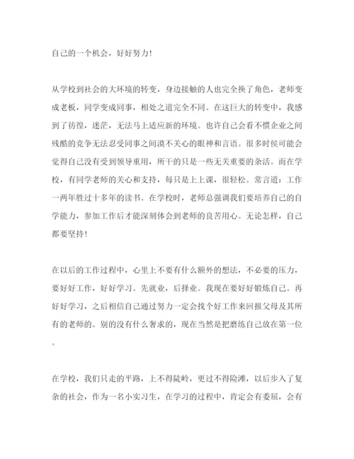 精编化学试题大学生实习心得体会感悟范文三篇.docx