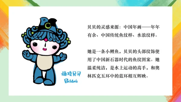 第11课《吉祥物的设计》课件（共24页）