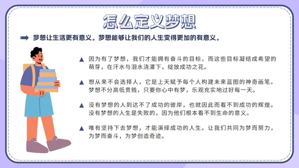 紫色扁平学生梦想引领行动不休止班会带内容PPT模板