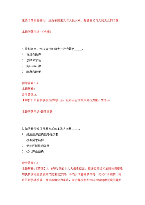 2022年01月2022年四川雅安职业技术学院招考聘用工作人员31人公开练习模拟卷（第5次）