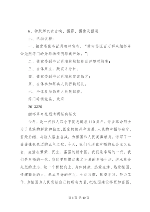 文明祭扫活动方案.docx