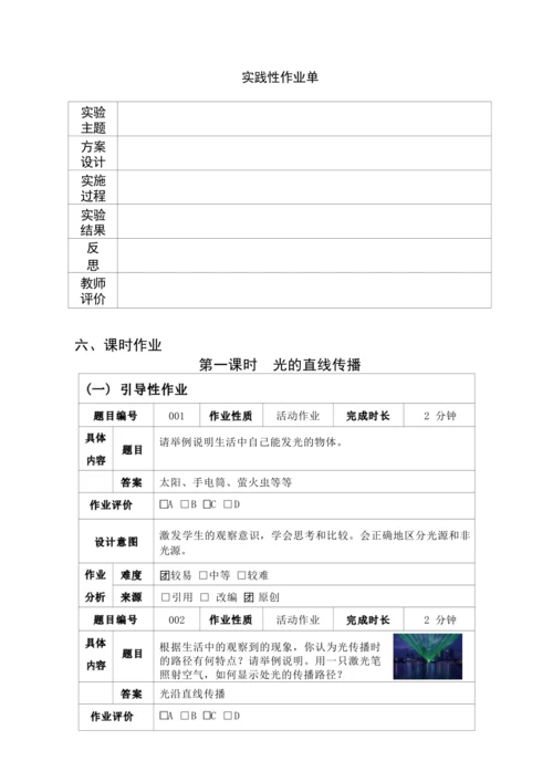 人教版八上《光学》 第四第五章作业设计(7课时)