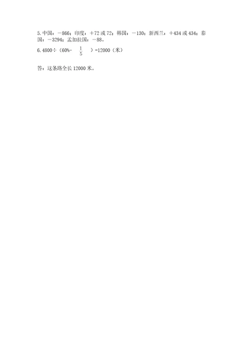 小学数学试卷测试大全附答案（b卷）