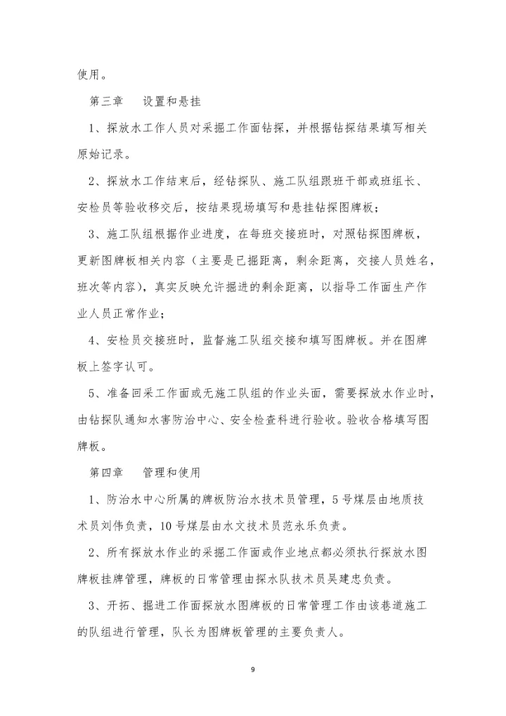 牌板管理制度7篇.docx