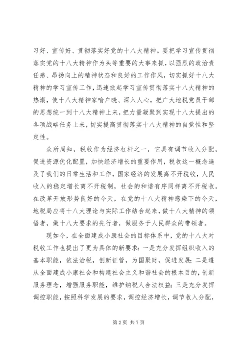 学习贯彻十八大紧贴镇情谋发展 (4).docx