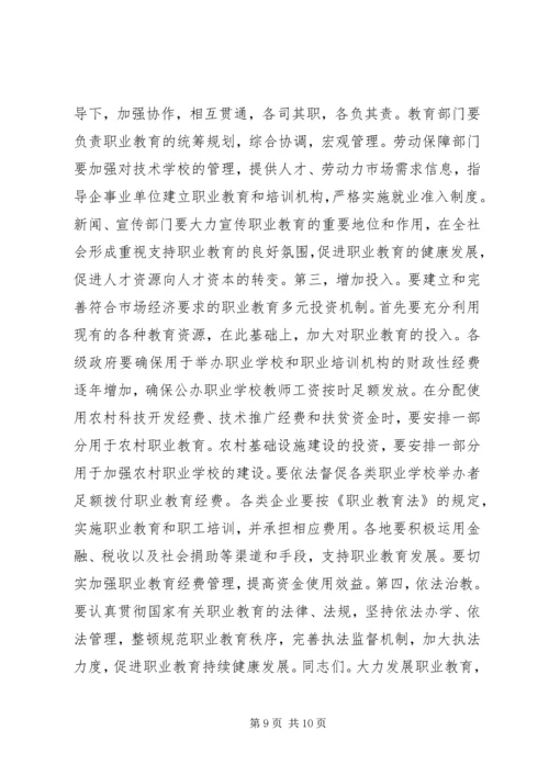 在职业教育工作会议上的讲话稿.docx