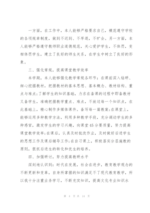 教师年度个人总结简短5篇.docx