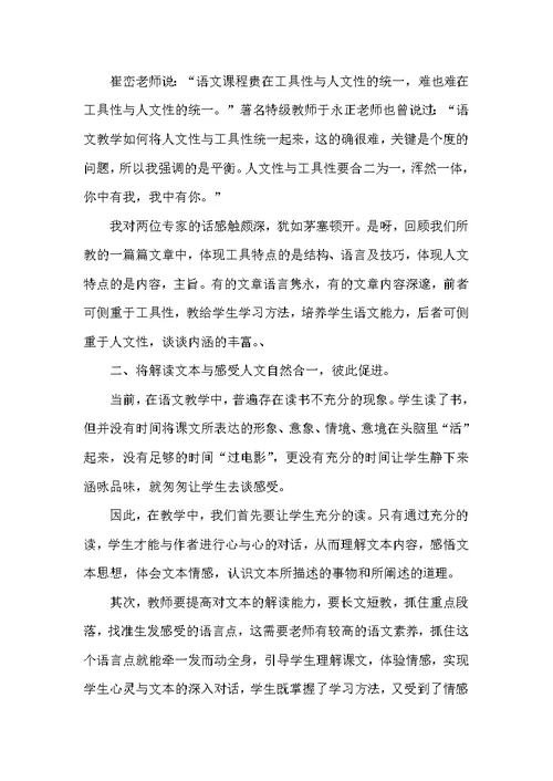 20xx语文教师听课心得体会（教师心得体会）