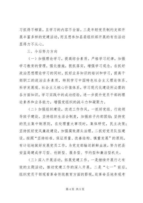 书记抓党建工作自查自评报告.docx