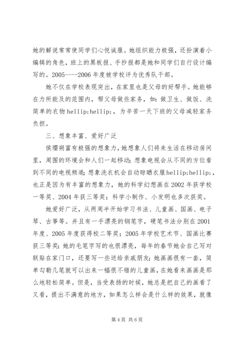 优秀少先队员事迹材料范本3例 (2).docx